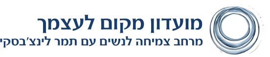 תמר לינצ'בסקי לחיות מיינדפולנס